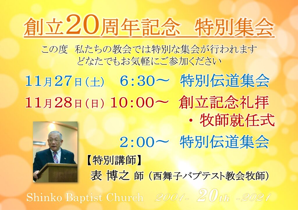 信仰バプテスト教会 Shinko Baptist Church 沖縄市登川にある伝統的なキリスト教会 Shinko Baptist Church In Okinawa