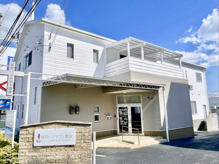 信仰バプテスト教会 Shinko Baptist Church 沖縄市登川にある伝統的なキリスト教会 Shinko Baptist